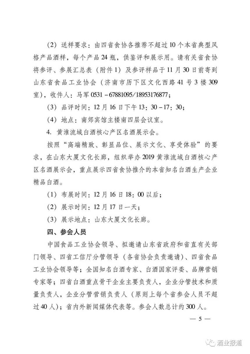 竞合发展，2019苏鲁豫皖四省联手聚济南，又要搞事情？