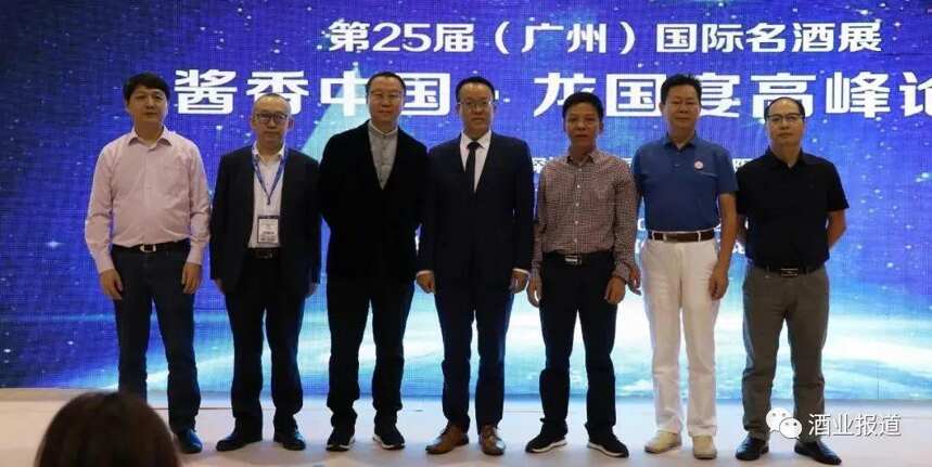酱香中国·龙国宴高峰论坛在广州成功举办