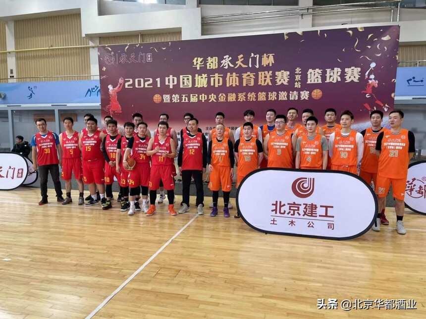 与健康同行，华都酒业助力中国城市体育联赛