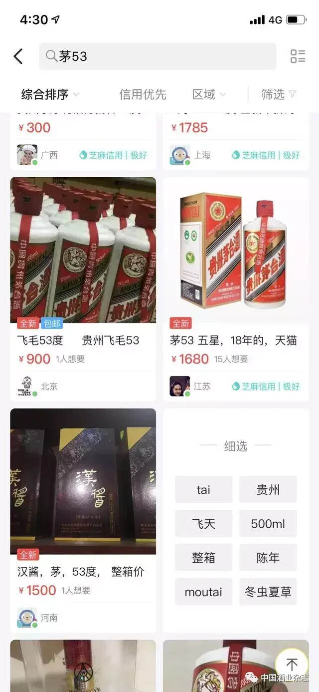 阿里旗下闲鱼卖高仿茅台，治理官：不可能大面积查，经发现会关店