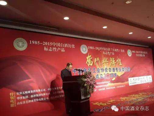 中国食品工业协会白酒专业委员会走过30年