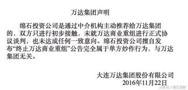 绵石投资被斥碰瓷炒作  万达借壳原配浮出水面！