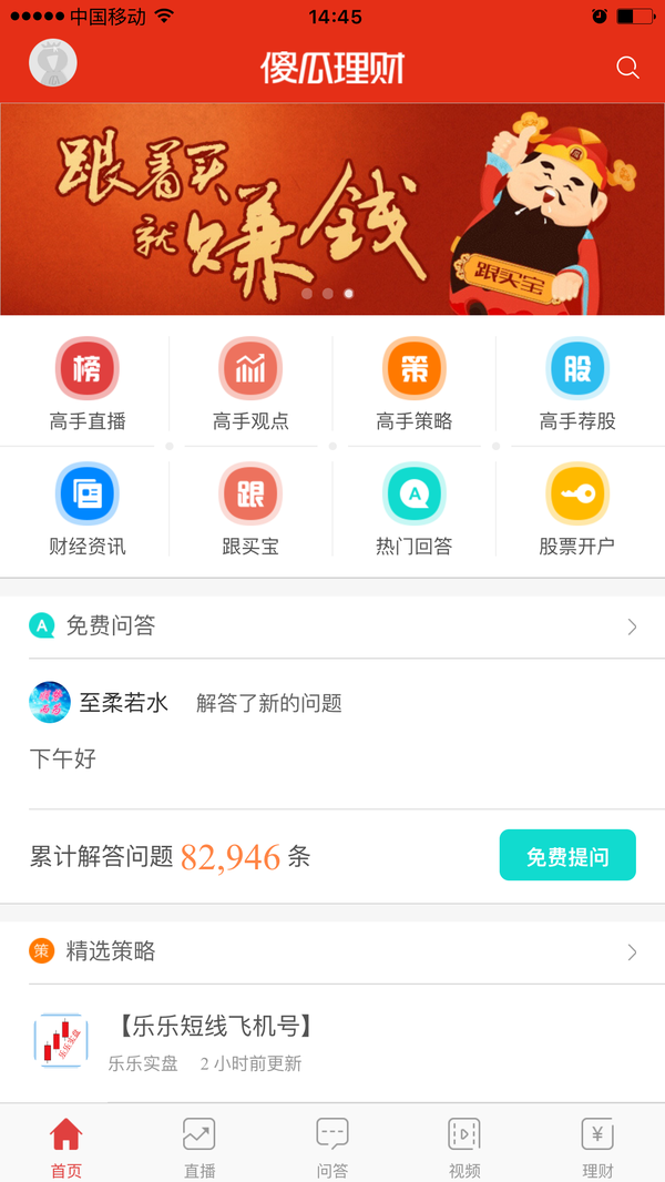 傻瓜理财app3.0优化产品结构，简洁、快捷、清晰