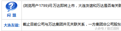 绵石投资被斥碰瓷炒作  万达借壳原配浮出水面！