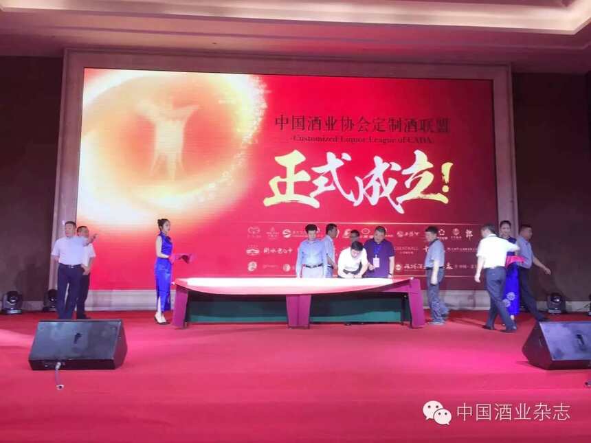 泸州快讯：中国酒业协会定制酒联盟成立