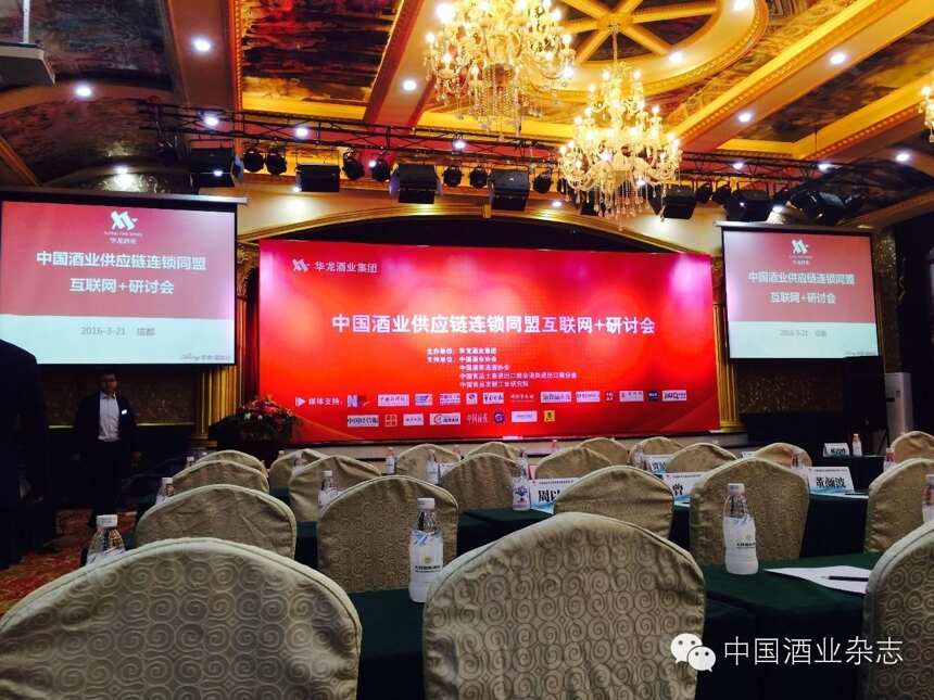 糖酒会丨中国酒业供应链连锁同盟互联网+研讨会召开