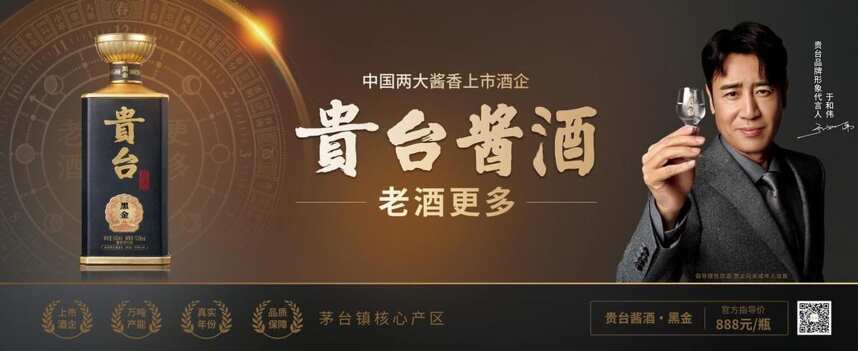 斩获“仁怀十大名酒”网络评选第四名，贵台·黑金凭什么？