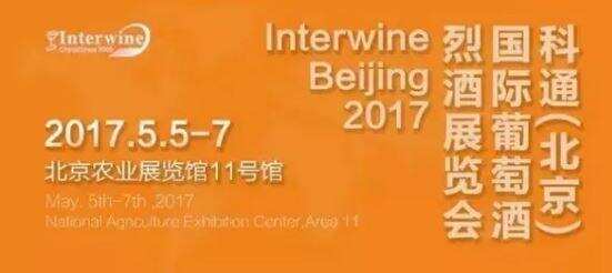 展会活动预告丨5月5日-7日Interwine Beijing 我们来了
