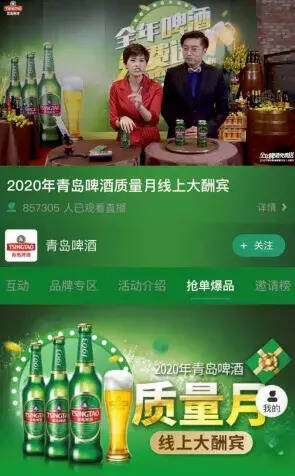 有颜有料，85万粉丝涌进青啤直播间掀起全网“囤酒热”