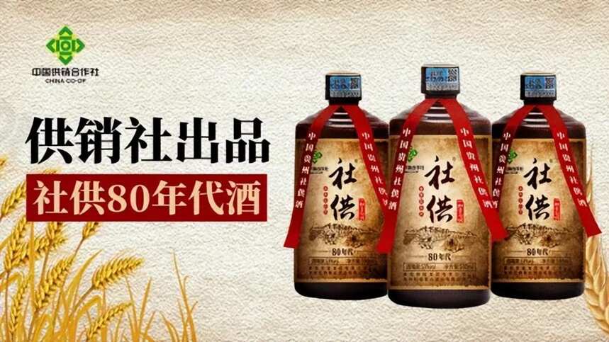 供销社意外“火”了，隐约看到了酒的“身影”