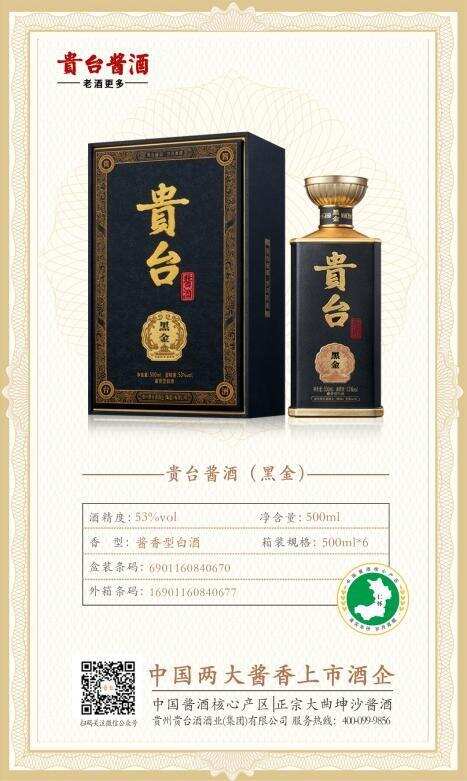 斩获“仁怀十大名酒”网络评选第四名，贵台·黑金凭什么？