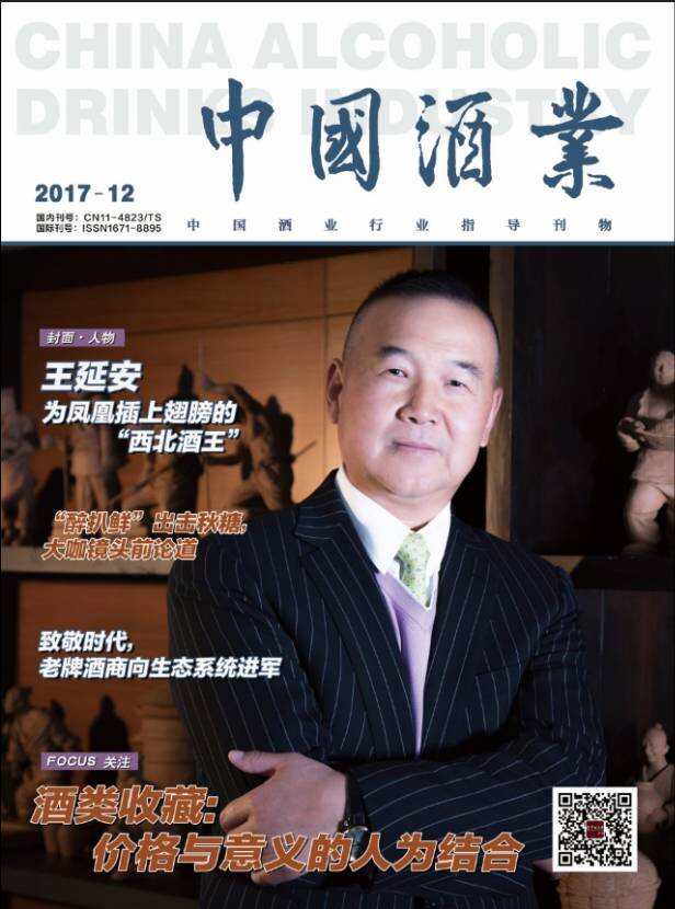 封面人物｜王延安：为凤凰插上翅膀的“西北酒王”