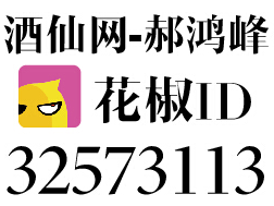 酒仙网郝鸿峰直播“首秀”获55万粉，6月3日还要玩