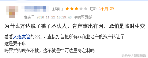 绵石投资被斥碰瓷炒作  万达借壳原配浮出水面！