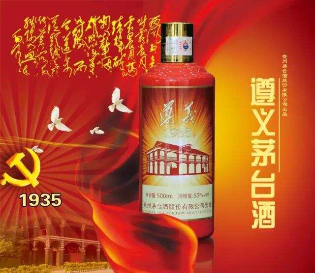 聊聊酱香酒遵义1935