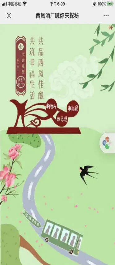 文旅领航，直播开路，西凤再启社交电商新征程