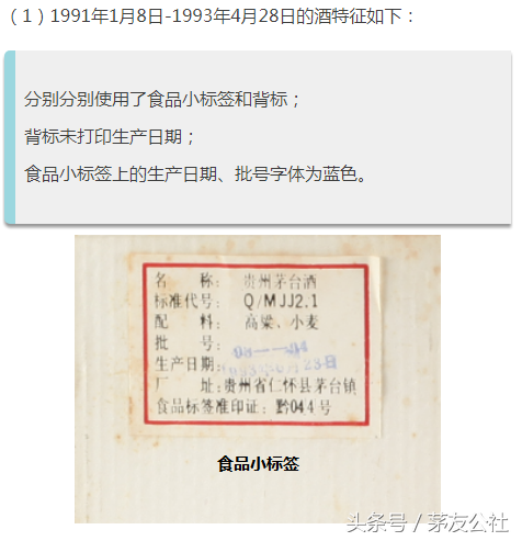 一文了解90年代贵州茅台酒官方鉴藏要点！