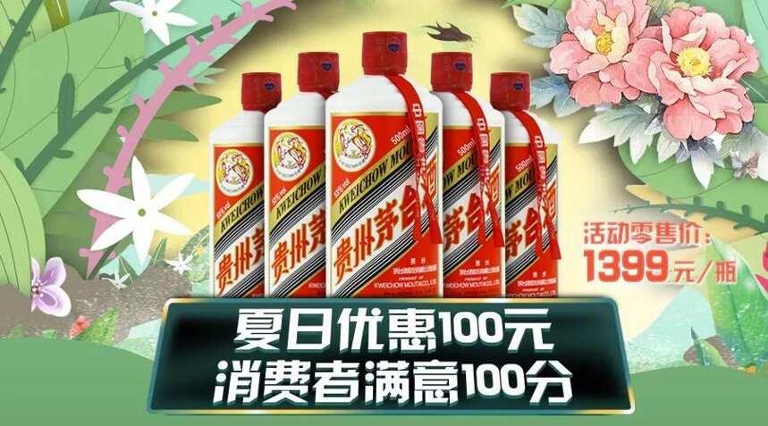 茅台官方发布：8月6-8日1399 飞天五星茅台酒，想下手快来！