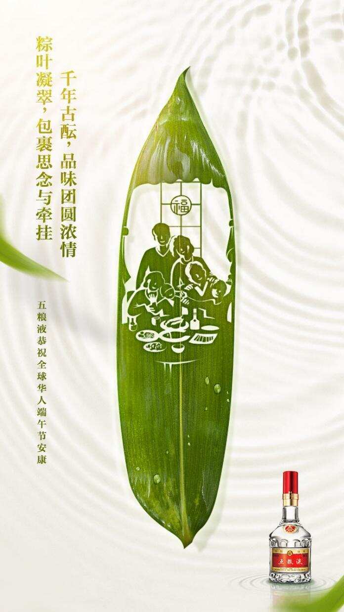 端午“端五”，品味五粮液千年传承之味