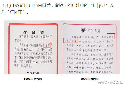 一文了解90年代贵州茅台酒官方鉴藏要点！