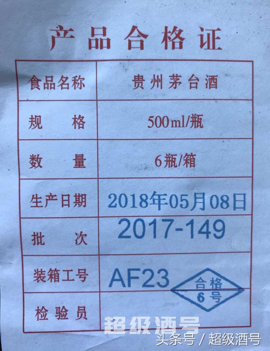 最新、最完整的茅台酒原箱真假鉴别方法