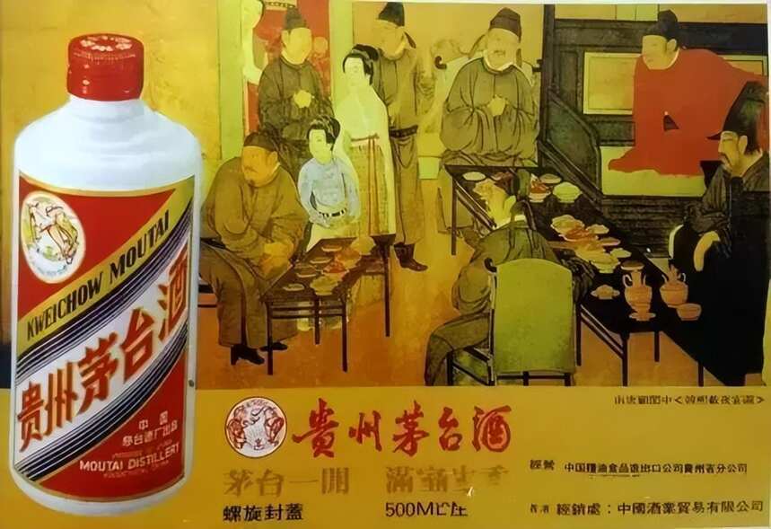 茅台酒历史发展及Slogan变迁（一）