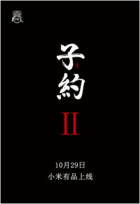 孔府家子约再放大招，携手吴晓波推子约Ⅱ百分百15年陈酿搅动行业