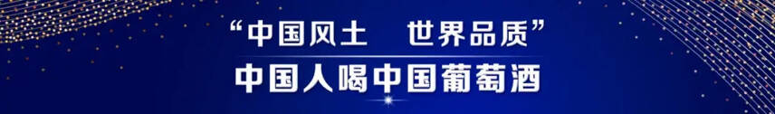 多家葡萄酒企业抱团带货，葡萄酒业迎来竞和时代