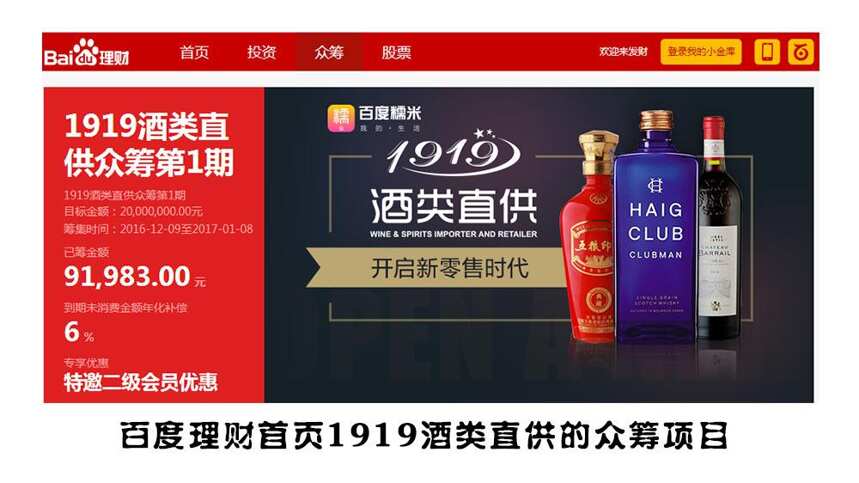 不差钱的1919酒类直供为何要众筹