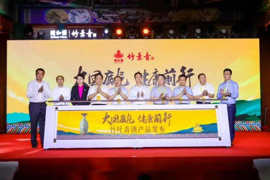 竹叶青酒颐和园发布会“颐式盛典”举行，“大国底气 健康前行”