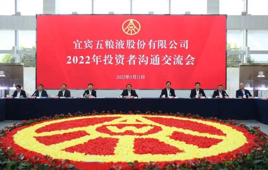 五粮液2021年业绩高增，投资者沟通会上曾从钦描绘公司“新蓝图”