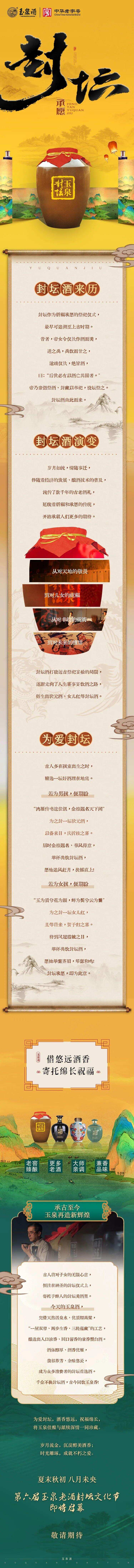 封坛承愿，何谓封坛？