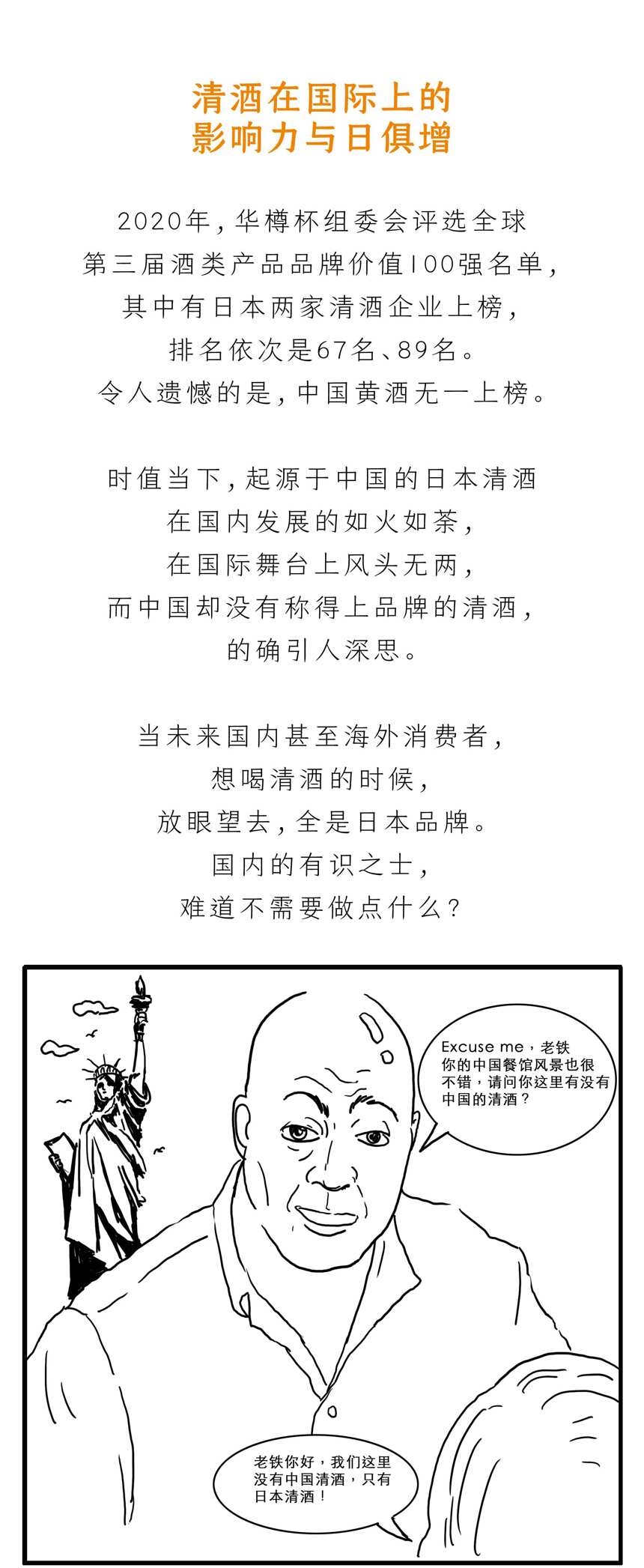 三分钟读懂清酒前世今生（民间）