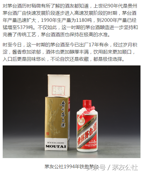 一文了解90年代贵州茅台酒官方鉴藏要点！