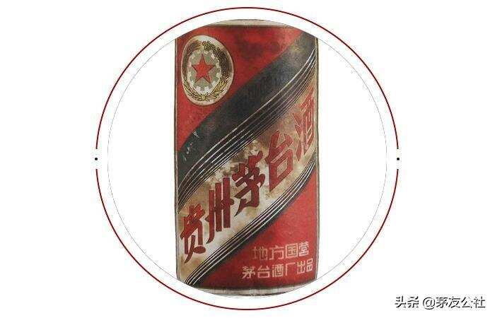 1960年“金轮牌”贵州茅台酒（土陶瓶 ）