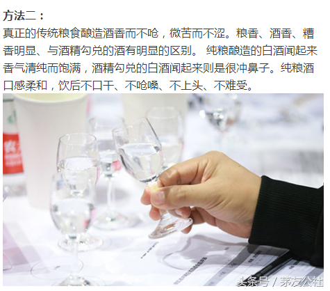 判断白酒是粮食酒还是勾兑酒的方法有哪些？