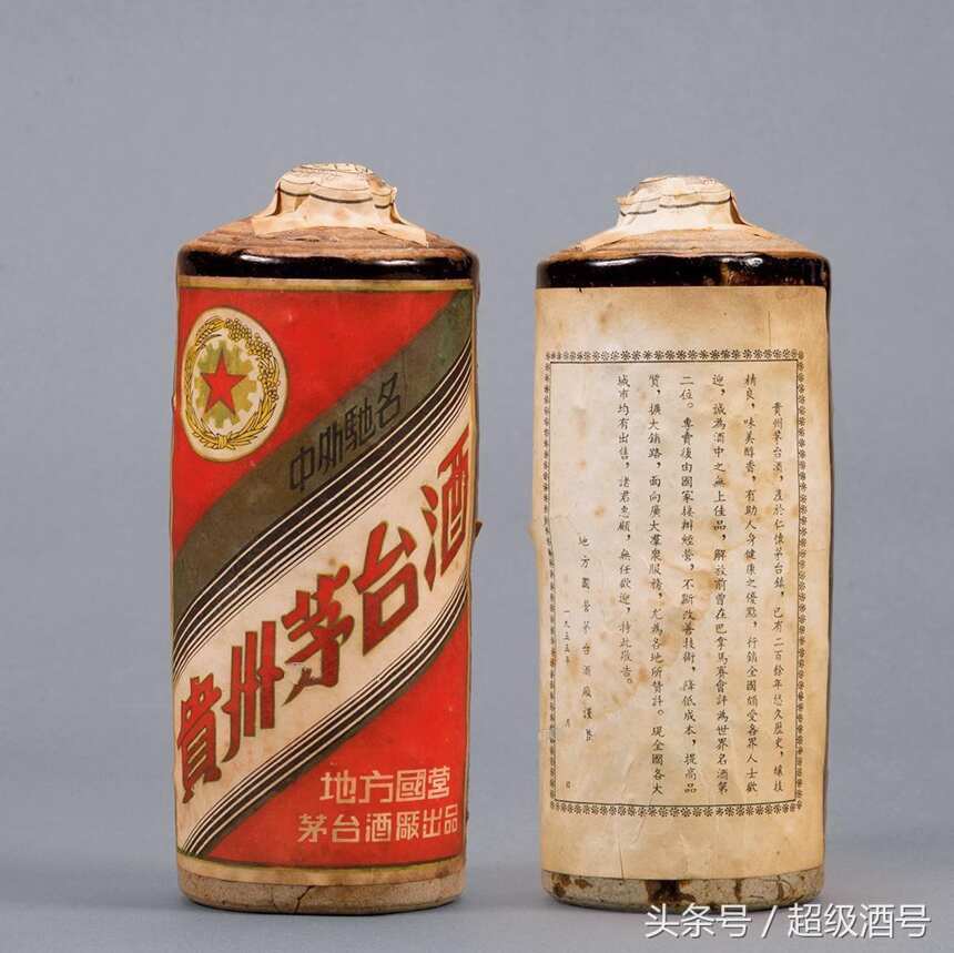 茅台酒鉴真 4：1955的 五星牌茅台酒，草头苔的修改及背标的迷惑