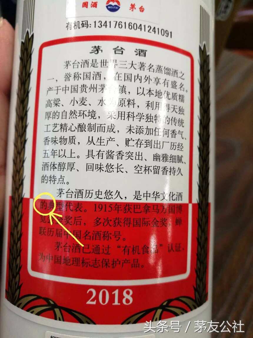 真假茅台对比，这种茅台鉴定方法，靠谱吗？