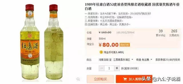 爆料！坑爹假酒大全 第一弹