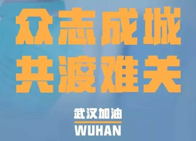 粤强集团捐款，与抗击疫情前线战士共奋战