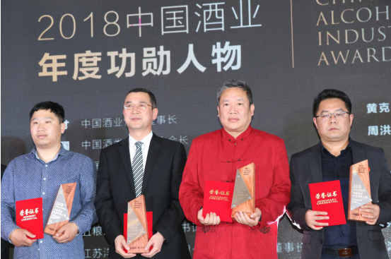 沈酒集团董事长荣获2018中国酒业年度功勋人物