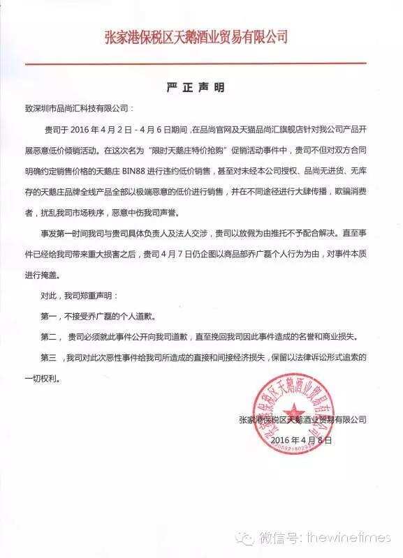 低于合约价格促销造成巨大损失，天鹅庄怒讨伐品尚汇