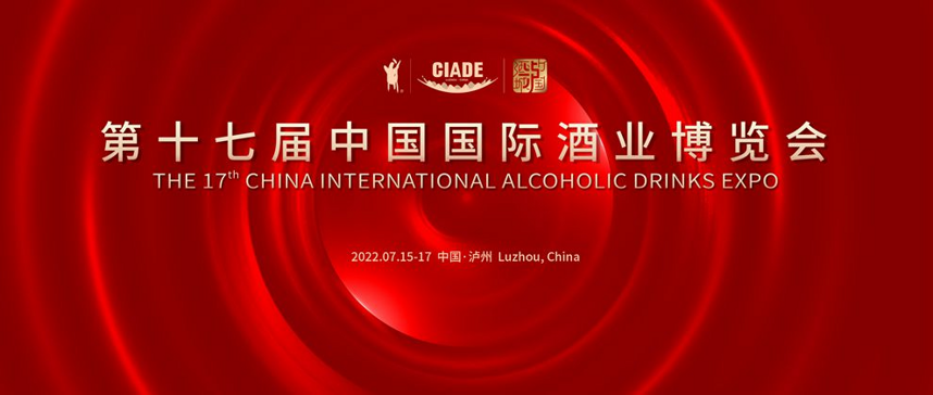 时间定了！第十七届中国国际酒业博览会7月15日在泸州开幕