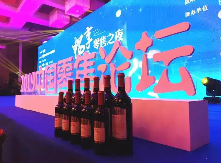 长城五星葡萄酒助力中国零售论坛，百余零售巨头共赏红色国酒芬芳