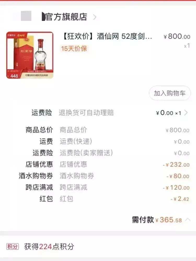 水晶剑南春52度 300元拿下，是不是薅羊毛了