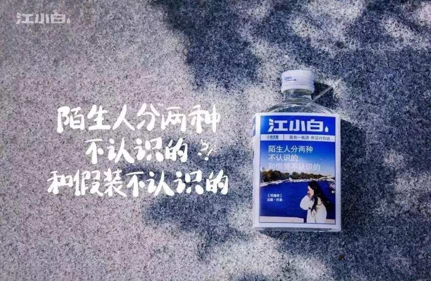 那些说江小白不好喝的人，“你”到底是有多油腻大叔？！