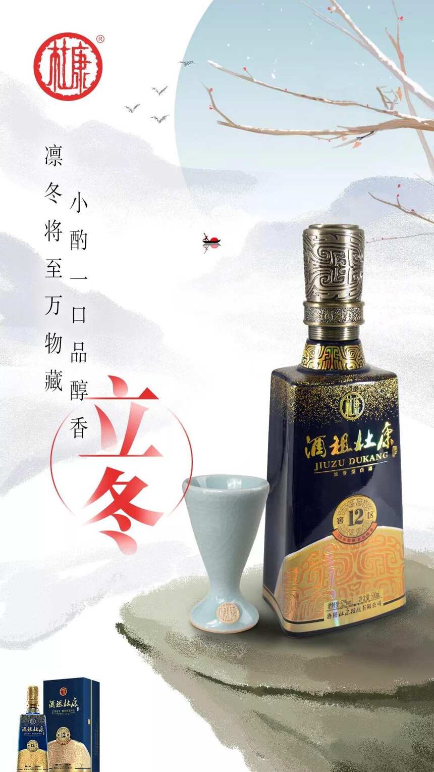 杜康酒暖肠，能饮一杯无？