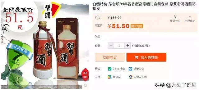 爆料！坑爹假酒大全 第一弹