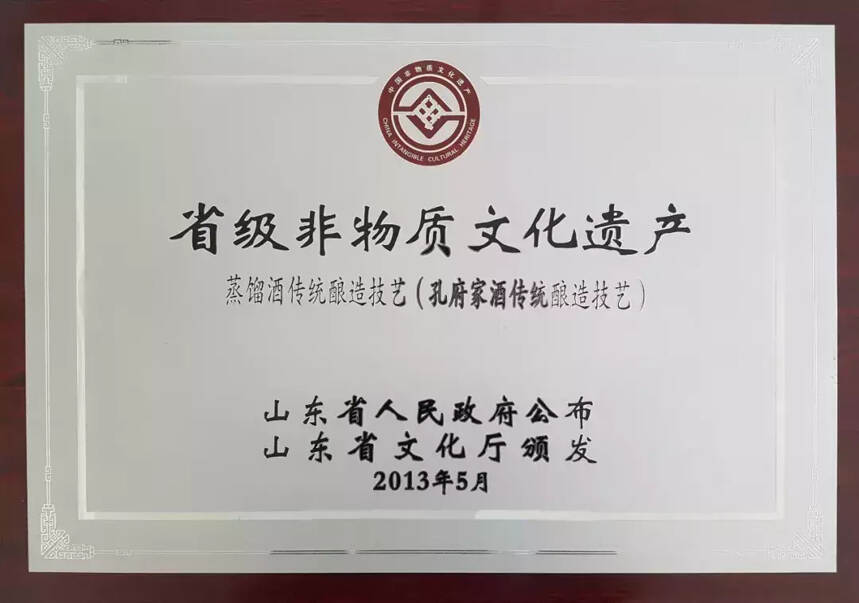 孔府家荣膺“国家级放心酒工程·示范企业”