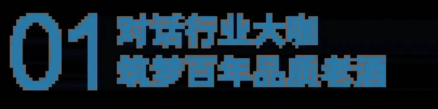 舍得酒业重磅发布天子呼、舍得、沱牌四款新品